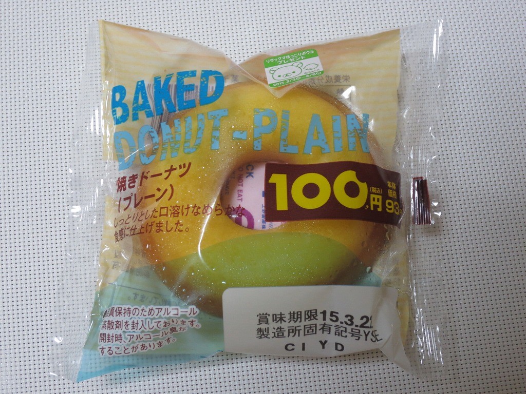 bakeddonutplain_1